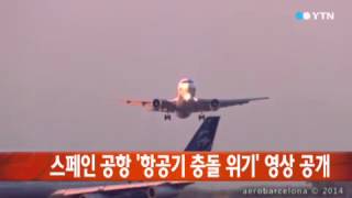 스페인 공항서 '항공기 충돌 위기' 영상 공개 / YTN