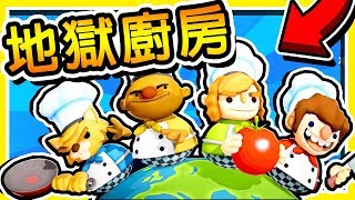 【地獄廚房】超爆笑小遊戲【火燒廚房】? !! 跟著阿神羽毛 ❤開餐廳❤ !! Ft.兩個女生