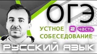 УСТНОЕ СОБЕСЕДОВАНИЕ ОГЭ 2020 | Часть 2 | Чтение текста. Разбор задания