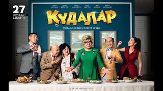 Фильм "Кудалар" 2018 г. Официально!