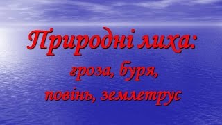 Презентация для детей Природные явления