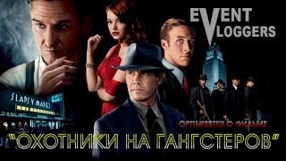 Optimisster - Охотники на Гангстеров