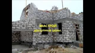 Строительство из газосиликатного блока.