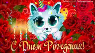ZOOBE зайка  Поздравление С Днём Рождения !!!