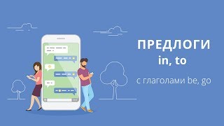 Английские предлоги для путешественников
