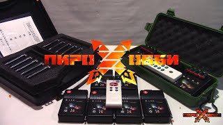 Пиротехнические пульты T6, T10, AMO4R-3 (Обзор)