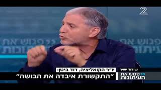 יו"ר הקואליציה ח"כ דוד ביטן בתכנית "פגוש את העיתונות" :"התקשורת איבדה את הבושה".
