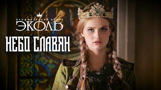 Дарья Волосевич (13 лет) - "Небо славян" - www.ecoleart.ru