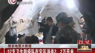 聚焦四川雅安芦山7.0级地震救援：国家卫计委——已向灾区派出149支医疗队、1100多名医务人员