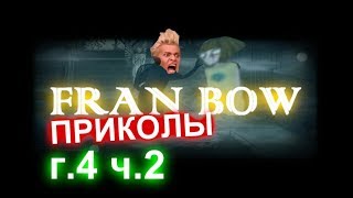 ?Fran Bow Приколы Глава 4 Часть 2?