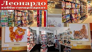 Мои покупки в Магазине Леонардо - все для рукоделия, вышивки и творчества