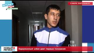 Задержанный узбек дает первые показания
