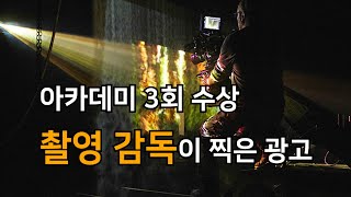 WLDO_아카데미 촬영상 감독이 만든 보드카 광고