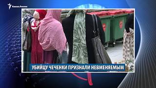 Убийца чеченской девочки, жалоба таджика на ингушей и игиловец из КЧР