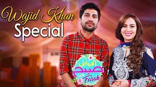 Wajid Khan Special | Ek Nayee Subah With Farah | 20 February 2019 | Aplus