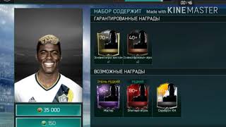 FIFA Mobile 18|Поймал SANE в паке за 35 000 монет!!!
