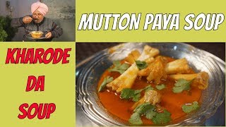 Mutton Paya soup / paya soup for Toddlers / paya soup benefits / mutton paya recipe