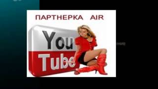 Партнерка ютуб   youtube  Преимущества и выгоды партнеров медиасети AIR