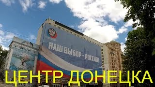 ШЕСТАЯ ВЕСНА.ЦЕНТР ДОНЕЦКА