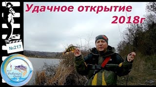 С этой приманки начал новый сезон. Зимняя рыбалка на спиннинг. Первая рыбалка 2018.