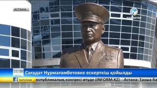 Халық қаһарманы Сағадат Нұрмағамбетовке ескерткіш қойылды