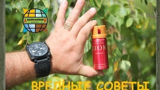 Газовый баллончик в действии