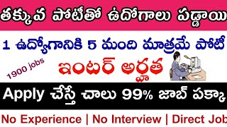 తక్కువ పోటీతో మంచి జాబ్ | Latest Jobs in Telugu 2020 | Latest Inter Base Jobs 2020 in Telugu