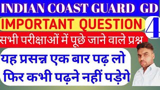 यह क्वेश्चन जरूर पढ़ कर जाए coast guard navik GD model paper 4  Indian GK