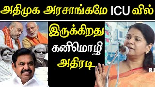 kanimozhi mp speech about admk in pongal 2020 function tamilnews