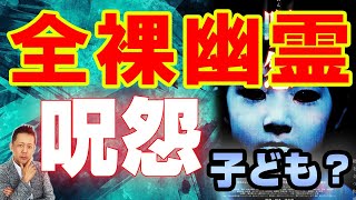 ATLASラジオ2nd 237　白い子供と車に乗り込もうとする老婆、全裸幽霊