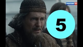 Годунов. Продолжение. 2 сезон 5 серия - анонс и дата выхода
