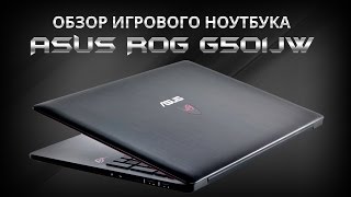 Asus ROG G501JW - тонкий и бесшумный игровой ноутбук