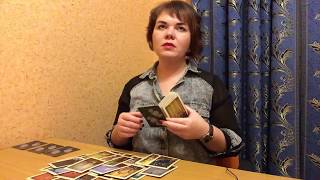 Расклады на таро. Мужчина из прошлого. Таролог Маргарита Данилова
