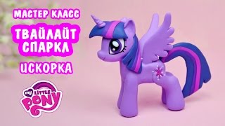 Лепим Твайлайт Спаркл (Искорка). Май Литл Пони. мастер класс My Little Pony ? Ирина Иваницкая