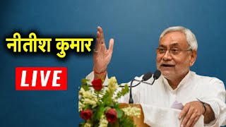 NITISH KUMAR LIVE : दिल्ली के संगम विहार में चुनावी जनसभा |