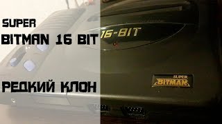 Редкий клон SEGA - SUPER BITMAN 16 Bit