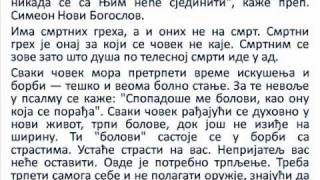 Како се борити?