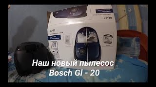 Наш новый пылесос Bosch GL-20 / Купили недорого / Тест дома