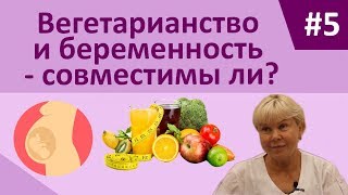 Остеопапа: Вегетарианство и беременность - совместимы ли?