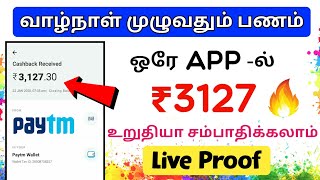 ? ( ₹3127 - Live Proof ) || Unlimited Paytm Cash || Best Lifelong Earning App || Earning Bazaar