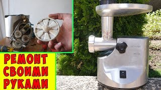 Ремонт Мясорубки Kenwood Кенвуд PRO 1600 / ЗАМЕНА ШЕСТЕРНИ