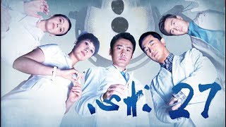 【心术 | Angel Heart】第27集 （海清、吴秀波、张嘉译、翟天临、杨紫等主演）