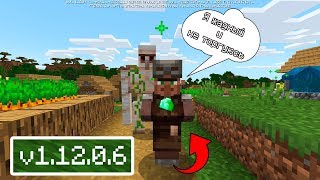 ВЫШЕЛ НОВЫЙ МАЙНКРАФТ ПЕ 1.12.0.6 | ЖАДНЫЙ ЖИТЕЛЬ, ЖИТЕЛЬ БЕЗ ПРОФЕССИИ