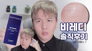 비레디 레벨업 파운데이션 사기 전에 꼭 봐야할 영상? | 광고❌ 팩폭주의? 솔직후기 |  채우랜드