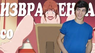 РЕАКЦИЯ НА АНИМЕ ИЗВРАЩЕНКА СО ВТОРЫМ РАЗМЕРОМ