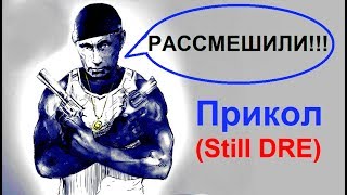 Путин - Прикол [Still Dre]
