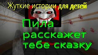 Страшные и смешные истории Страшилки Смотреть на ночь Scary stories