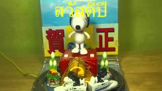 Pop'n Step SNOOPY とZゲージ新幹線　Happy　New Year