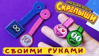 Cкрепыши магнит своими руками / Бумажные сюрпризы школа POP