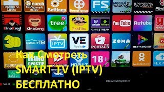 КАК СМОТРЕТЬ SMART TV SAMSUNG БЕСПЛАТНО! Fork PLayer